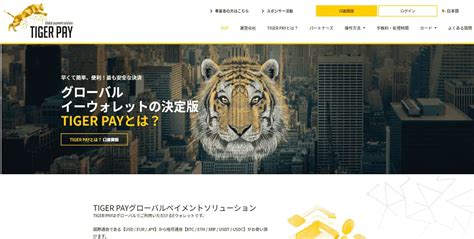 Tigerpayオンラインカジノ  twitter; fortunaカジノ（フォーチュナーカジノ）は、2022年から日本市場向けにスタートした新しいオンラインカジノサイトで、当初は「au8カジノ」という名前でオープンしましたが、10月より今のfortunaカジノと変わりました。 TigerPay（タイガーペイ）の入金について詳しく解説！手数料や限度額、反映時間などの詳細情報だけでなく入金手順の説明も行います。サービス内への入金手順とオンラインカジノへの入金手順それぞれを紹介するので、タイガーペイ （TIGER PAY）の入金に関するお悩みをお持ちの方はご活用