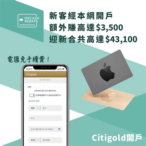 To hk$800 cash rebate when citigold  360,000 Points11 108,000 Points HK$1,000 Cash Rebate HK$800 Wellcome Supermarket and Lifestyle Supermarkets Shopping Voucher Citi Octopus Platinum Card15 Citi HKTVmall Card16 Citi The Club Credit Card17 HK$500 Cash Rebate HK$1,000 Cash Rebate 4,000 Clubpoints (equivalent to HK$800 value) Debit Card functions