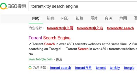 Torrentkitty search engine  6 当然，类似于TorrentKitty的网站还很多，关键时刻