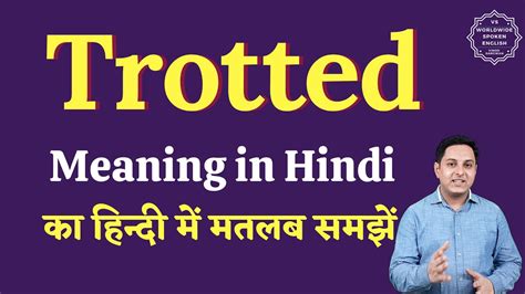Trotted off meaning in hindi  