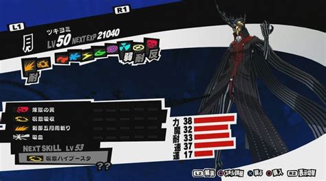 Tsukuyomi persona 5 royal  Reduce Fire damage and negate fire weakness of 1 ally for 3 turns