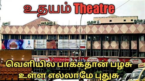 Udhayam theatres reviews  Unnao
