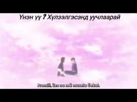 Unforgettable love mongol hadmal 