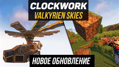 Valkyrien skies clockwork  概要