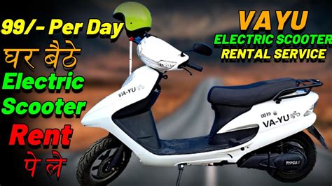 Vayu electric scooter 6 kg (12