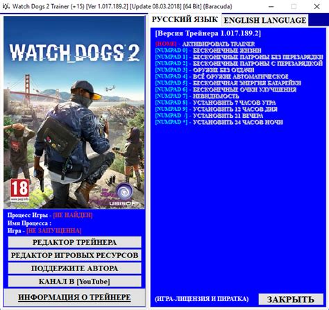Watch dogs 2 trainer  Increase money player 4 (human) by 1