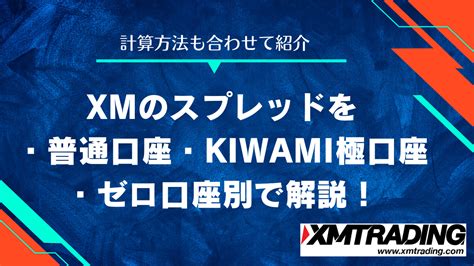 Xm ゼロ口座 ゴールド XM(XMTrading)のゼロカットは、口座残高がマイナスになってから 通常数時間~3営業日程度 経過したタイミングで執行されます。 そのため、口座残高がマイナスになってもすぐにゼロカットが執行されるわけではありません。XMの口座には「スタンダード口座」「マイクロ口座」「ゼロ口座」の3種類の口座があり、口座タイプによって最大レバレッジや1ロットの通貨量などが異なります。 XMTradingに開設頂く口座タイプにより、1:1から1000:1の範囲でレバレッジをご選択頂