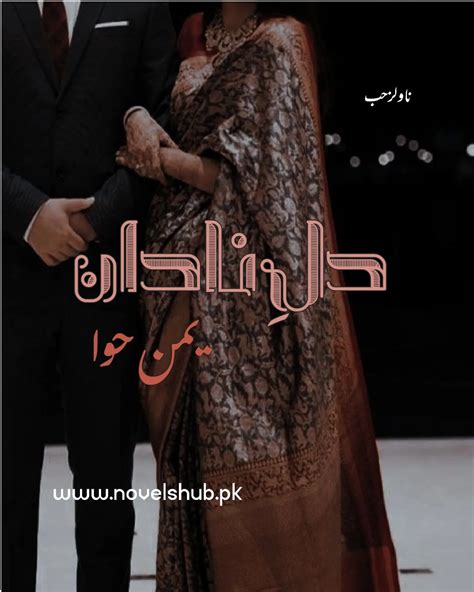 Yaman eva novels  ”رماب میں تمہاری اور عجوہ کی انگیجمنٹ کرنا چاہتا ہوں“ بابا کے