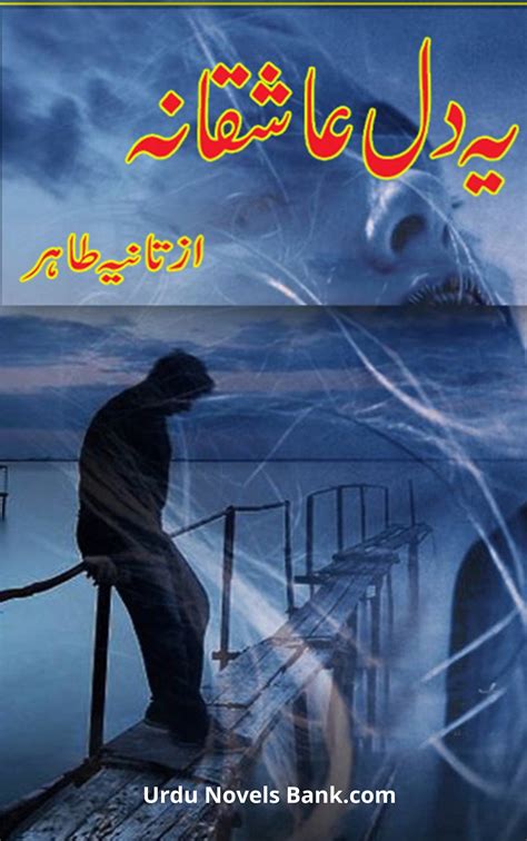 Yeh dil ashiqana novel by raheela khan  Arun Bakshi