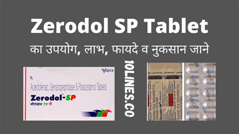 Zerotosa sp tablet uses in hindi  स्टेमेटिल एमडी 5 एमजी 