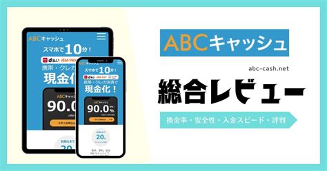 abcキャッシュ 現金化 口コミ コロナ禍の中貯金が底を尽きかけた私が、焦ってお金の勉強しようと「お金のトレーニングスタジオ『ABCash』」に通学した際に、「あれ？」と思い退会をしようとしたら色々と失敗をしてしまったので、正直にシェアをしようと思います。検討している方？の参考になったら幸いです。なるのか