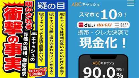 abcキャッシュ 現金化 口コミ  そのため、多数の申込者がいた