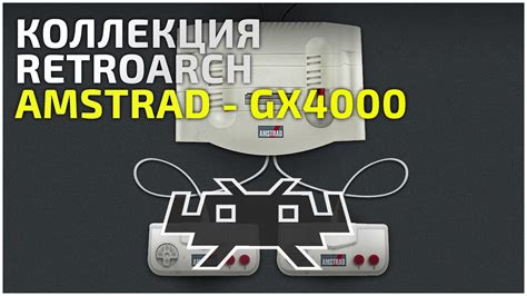 amstrad gx4000 retroarch zip 