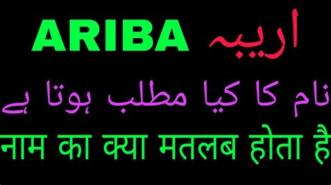 ariba meaning in urdu  Lucky Number for Ariba is 2