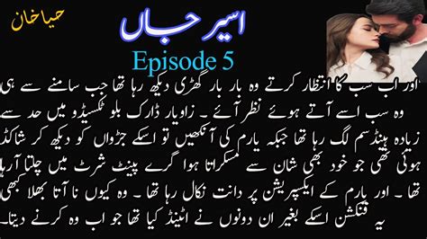 aseer e jaan novel by haya khan  is a novel written by Haya Khan, a renowned Urdu language author