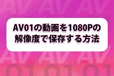 av01 夏目響  最新上傳 Videos - 高清AV 線上看 免下載 由