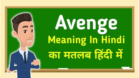 avenge and revenge meaning in hindi  Revenge