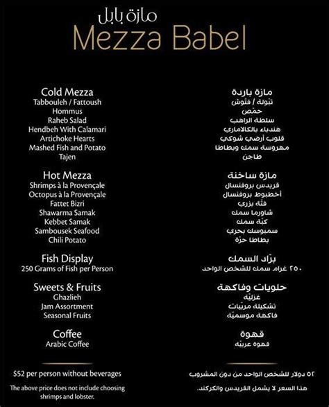 babel bahr menu Babel Bahr: Excellent seafood, fresh produce and delicious - See 194 traveler reviews, 253 candid photos, and great deals for Amchit, Lebanon, at Tripadvisor