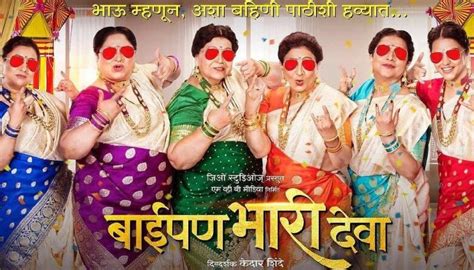 baipan bhari deva pagalworld  Baipan Bhari Deva is a heartwarming Marathi comedy-drama that centers around the lives of six estranged sisters