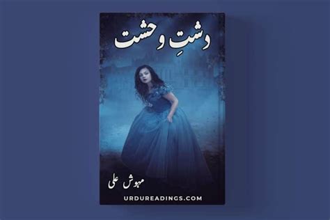 beauty and the beast novel by mehwish ali J
