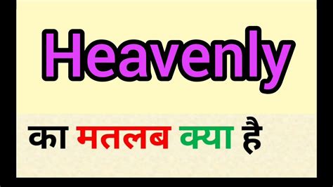 bestows meaning in hindi  Bestowed Urdu Meaning - Find the correct meaning of Bestowed in Urdu, it is important to understand the word properly when we translate it from English to Urdu