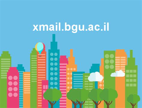 bgu xmail  xmail דואר אלקטרוני