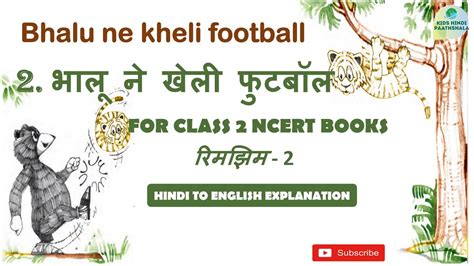 bhalu ne kheli football  Hindi Syllabus for Class 2: Miyaun Miyaun; Miyaun Miyaun is a beautiful poem associated with a girl and a mouse