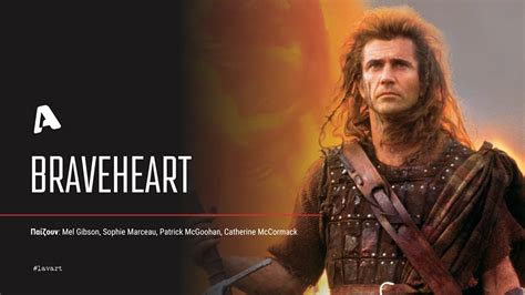 braveheart tainiomania  This includes clicking on a streaming offer, adding a title to a watchlist, and marking a title as 'seen'