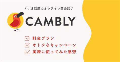 cambly キャンペーンコード  現在ご利用のプランコースと同じ内容への変更