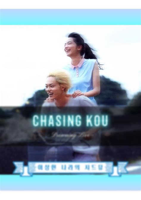 chasing kou  HollyWood