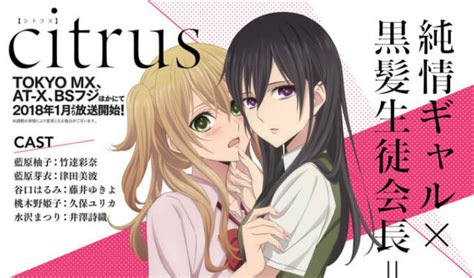 citris anime  It will be called Citrus Plus and it probably is less dramatic and more romantic/comedic than the main