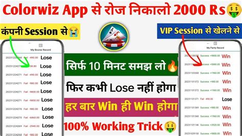 colorwiz prediction Colorwiz New Earning App Today | Colorwiz Wining Trick | Colour Prediction New Tricks | Colourwiz Prediction Game100000₹ Won Live | Mantri Mall Wining Trick