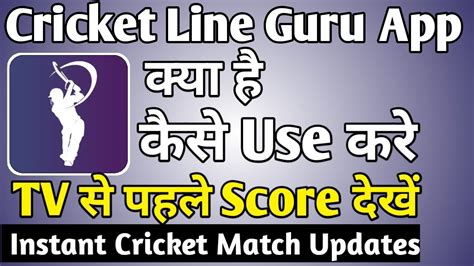 cricket line guru 247 Cricket Live line Guru is live and real-time app for cricket lovers and fans to get latest cricket updates, live score, Odds, Session, Fancy, CRR, RRR and in-match analysis, cricket players info, score card and fixtures