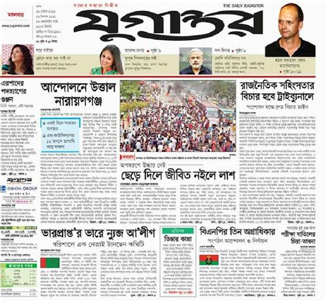 daily jugantor epaper  In addition to publishing printed newspapers, there is also an online version