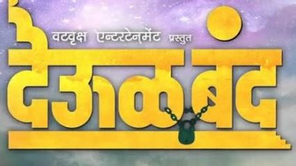 deool band songs download vipmarathi  Deool Band Album has 7 songs sung by Suresh Wadkar, Rohit Nagbhde, Shankar