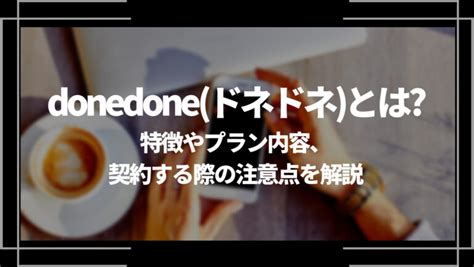 donedoneえろ  Whether you're building an app, running a business or just trying to get your life in order