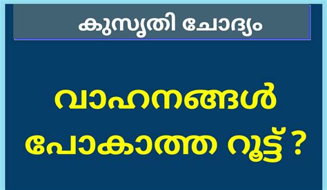 double meaning questions malayalam with answers  Find out here the best Malayalam funny Questions and answers, latest Kusruthi Chodyangal, Funny GK Questions, Riddles In Malayalam