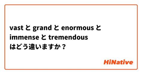 enormous 意味 英語-日本語 の「ENORMOUS」の文脈での翻訳。 It proved to be an enormous sum- several millions