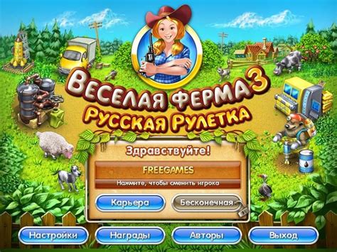 farm frenzy 3 russian roulette walkthrough Game 'Farm Frenzy 3' is divided into five sub-levels, which include five different farms located in five countries, differing in climate, culture and traditions