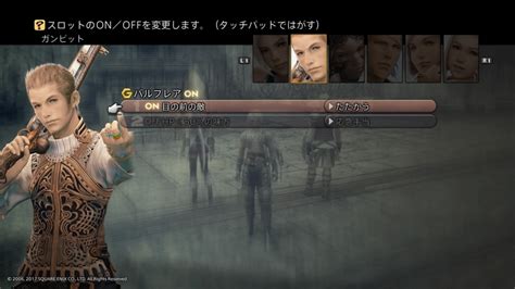 ff12 竜騎士の心得  賢者の心得