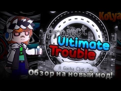 gacha ultimate trouble скачать на андроид  Скачайте и установите Gacha Club