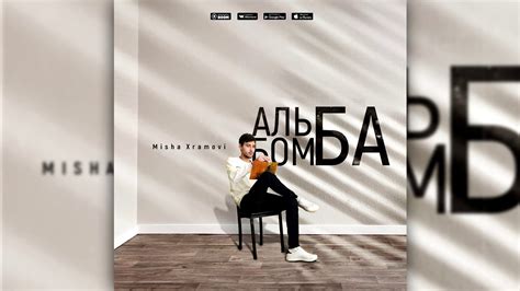 gaichite 中文 Gaichite lyrics by Misha Xramovi, listen and download latest songs of Misha Xramovi with lyrics on Boomplay