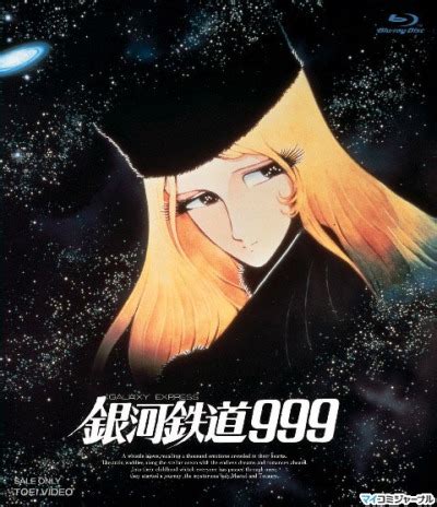 galaxy world 999 online  In this, the shattering, full-length theatrical conclusion to Leiji Matsumoto's epic story, all questions will be answered and all mysteries will be revealed as Tetsuro embarks on a journey which will reveal a secret so