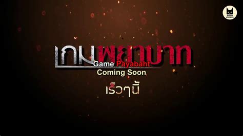 game payabaht ep 6 eng sub  Completed