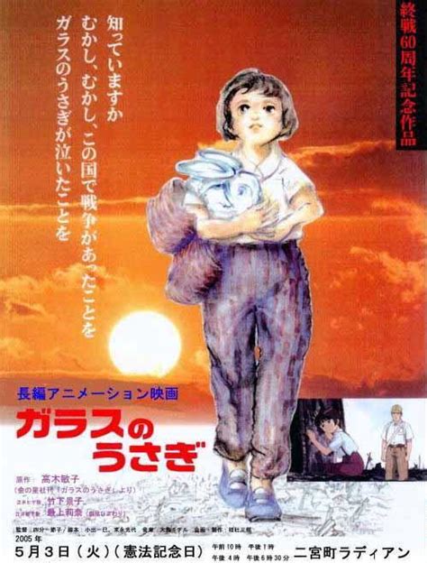 garasu no usagi (1979)  Recommended