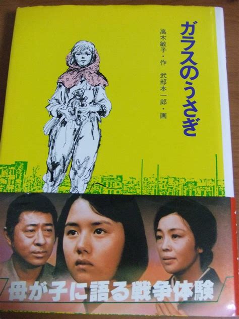 garasu no usagi (1979)  (English) 1 reference