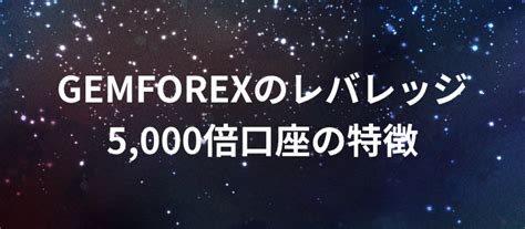 gemforex オールインワン口座 <q>1PIPS～3</q>