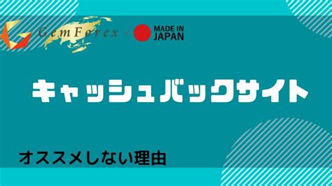 gemforex キャッシュバックサイト GEMFOREXは、13種類の入金方法が利用でき、どの入金方法でも手数料が無料です。このように海外FXで取引する際は、大切な資金を守るために入出金に関する情報や信頼性を気にする必要があります。そこで本記事では、GEMFOREXの入金情報や入金方法を徹底解説