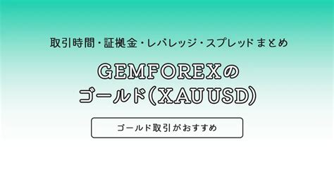 gemforex 両建て 証拠金  注意点2：GemForexのボーナスはそのままでは出金できない