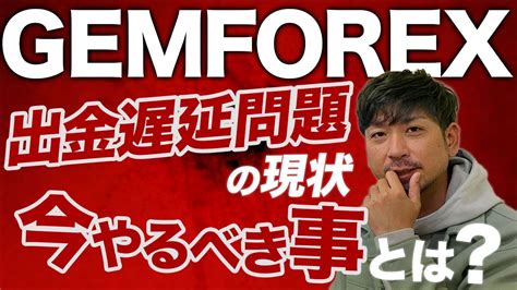 gemforex 出金ボーナス  ファーマ法律事務所では、ネット詐欺に強い弁護士が無料で相談に乗ってくれます。